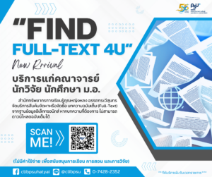 บริการ “Find Full-text 4U” บริการบทความฉบับเต็มเพื่อคุณ ให้บริการแก่คณาจารย์ นักวิจัย นักศึกษา ม.อ.