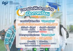 ประกาศ…วันเปิดทำการใน “ช่วงเปิดภาคเรียน” ระหว่างวันที่ 23 พ.ย. 2566 – 5 ม.ค. 2567